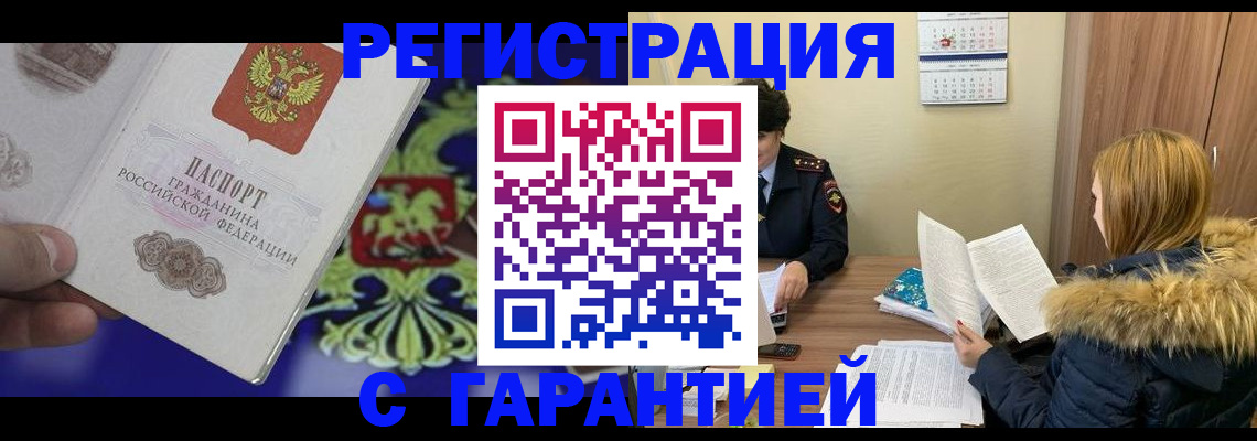 временная регистрация для всех в Тейково