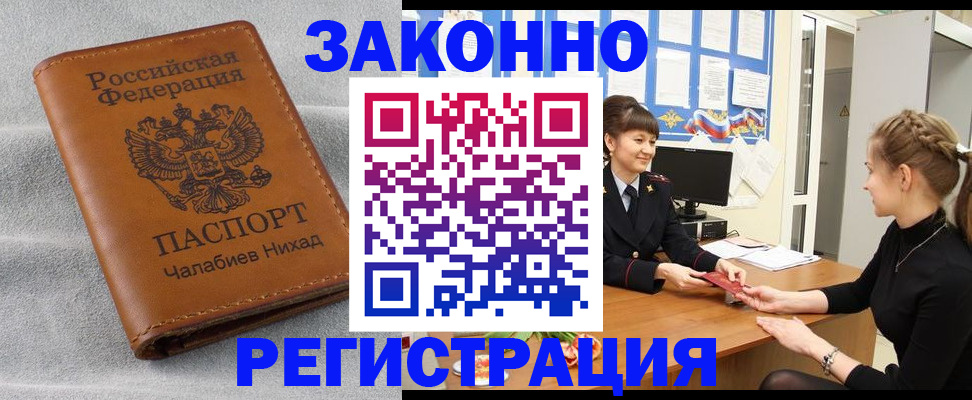прописка для военкомата в Тейково